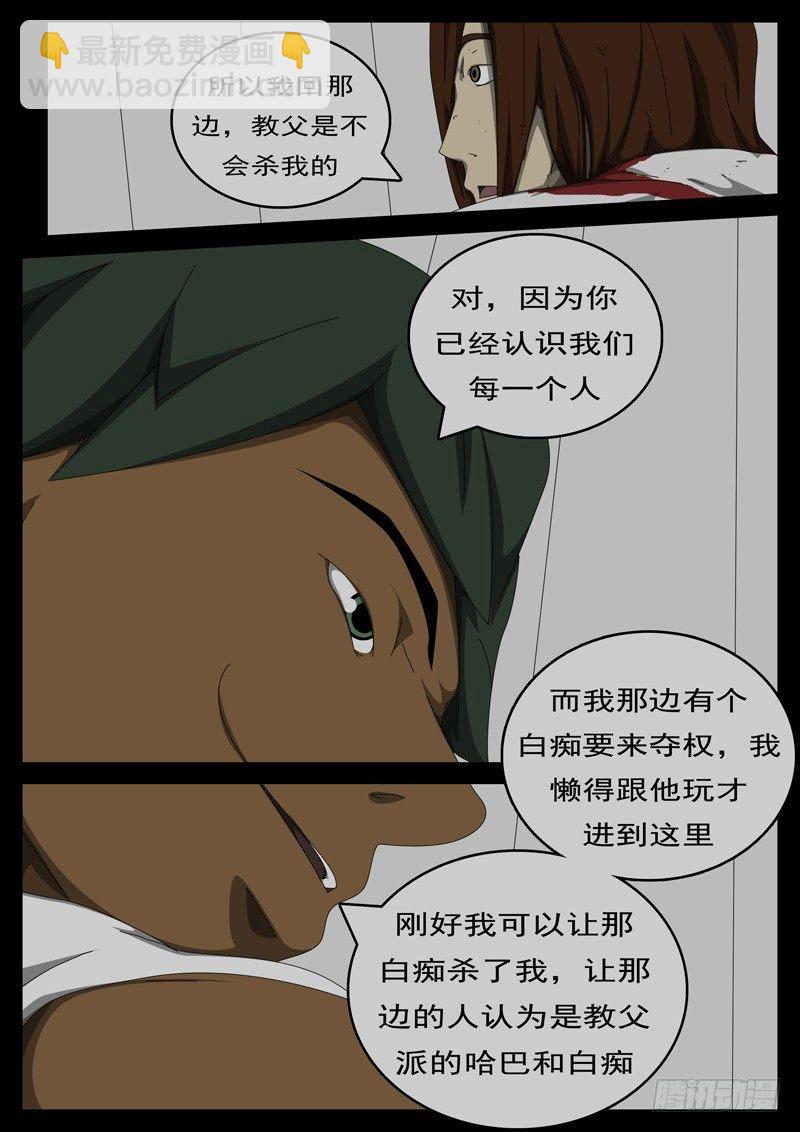 《world game》第284天 第5小时39分 第6页
