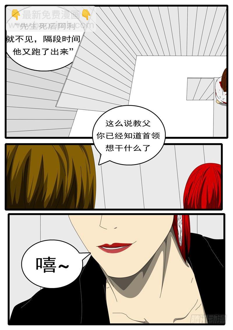 《world game》第284天 第5小时39分 第7页