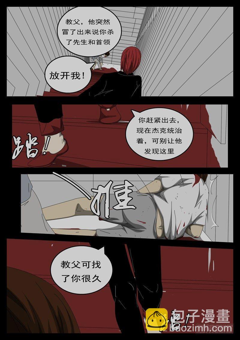 《world game》第284天 第5小时39分 第8页