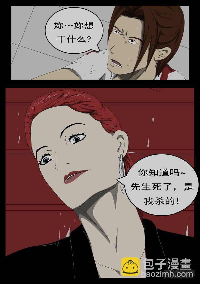 《world game》第284天 第5小时39分 第9页