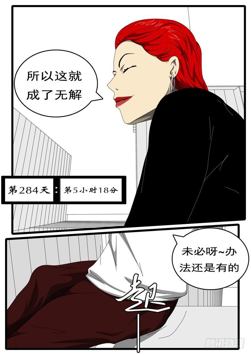 《world game》第284天 第5小时18分 第1页
