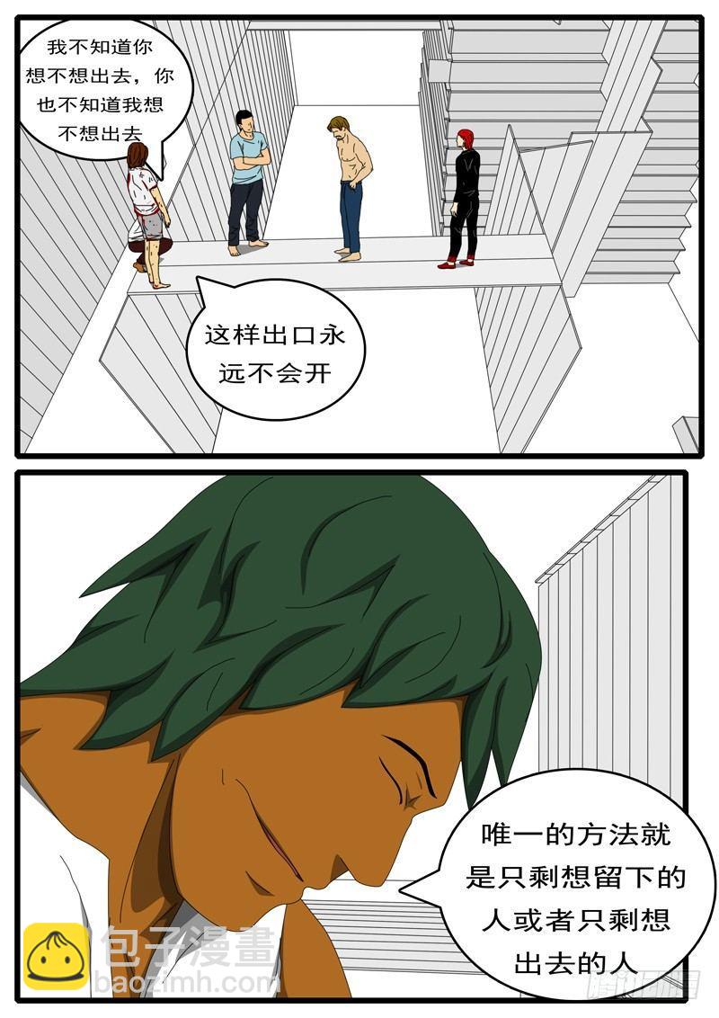 《world game》第284天 第5小时18分 第2页