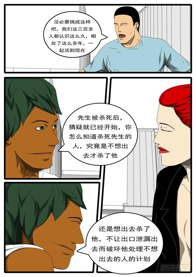 《world game》第284天 第5小时18分 第3页