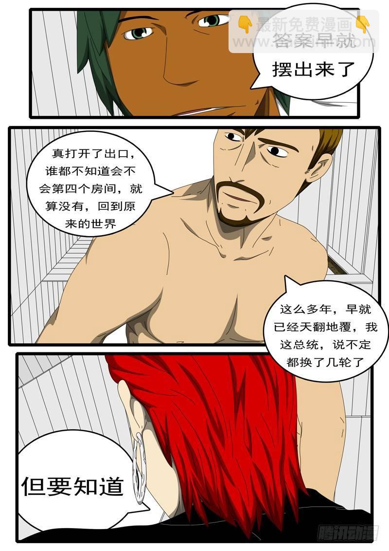 《world game》第284天 第5小时18分 第4页