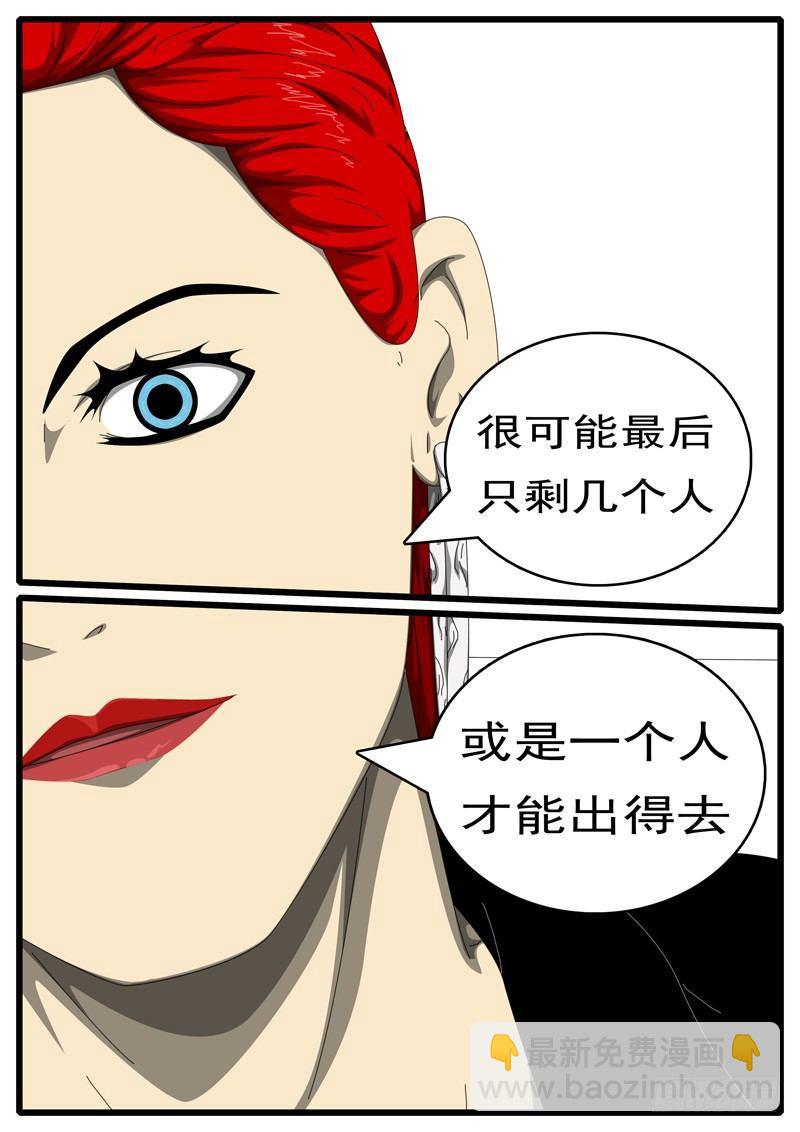 《world game》第284天 第5小时18分 第5页