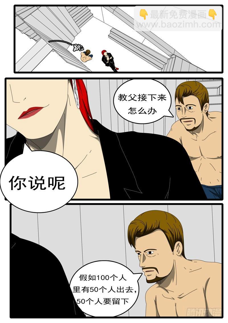《world game》第284天 第5小时18分 第7页