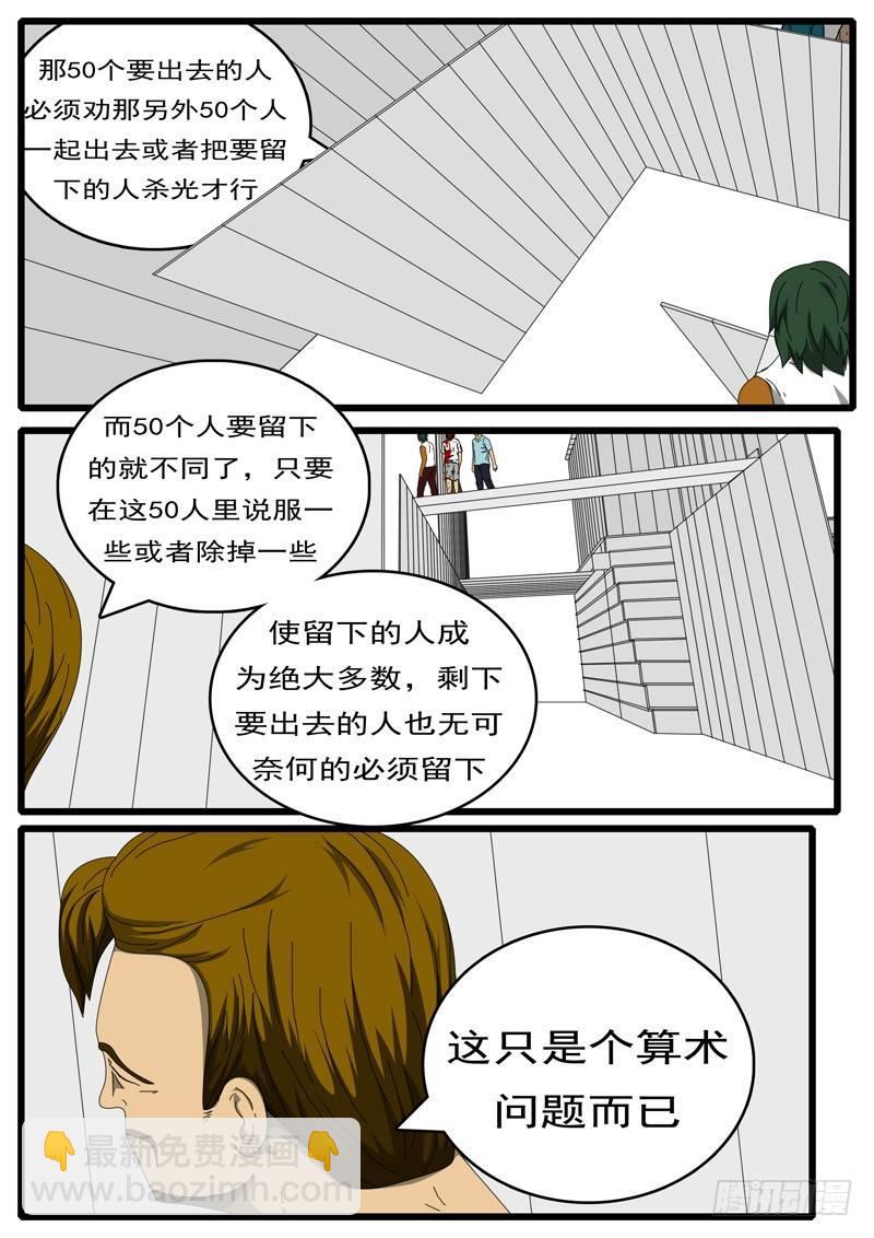 《world game》第284天 第5小时18分 第8页