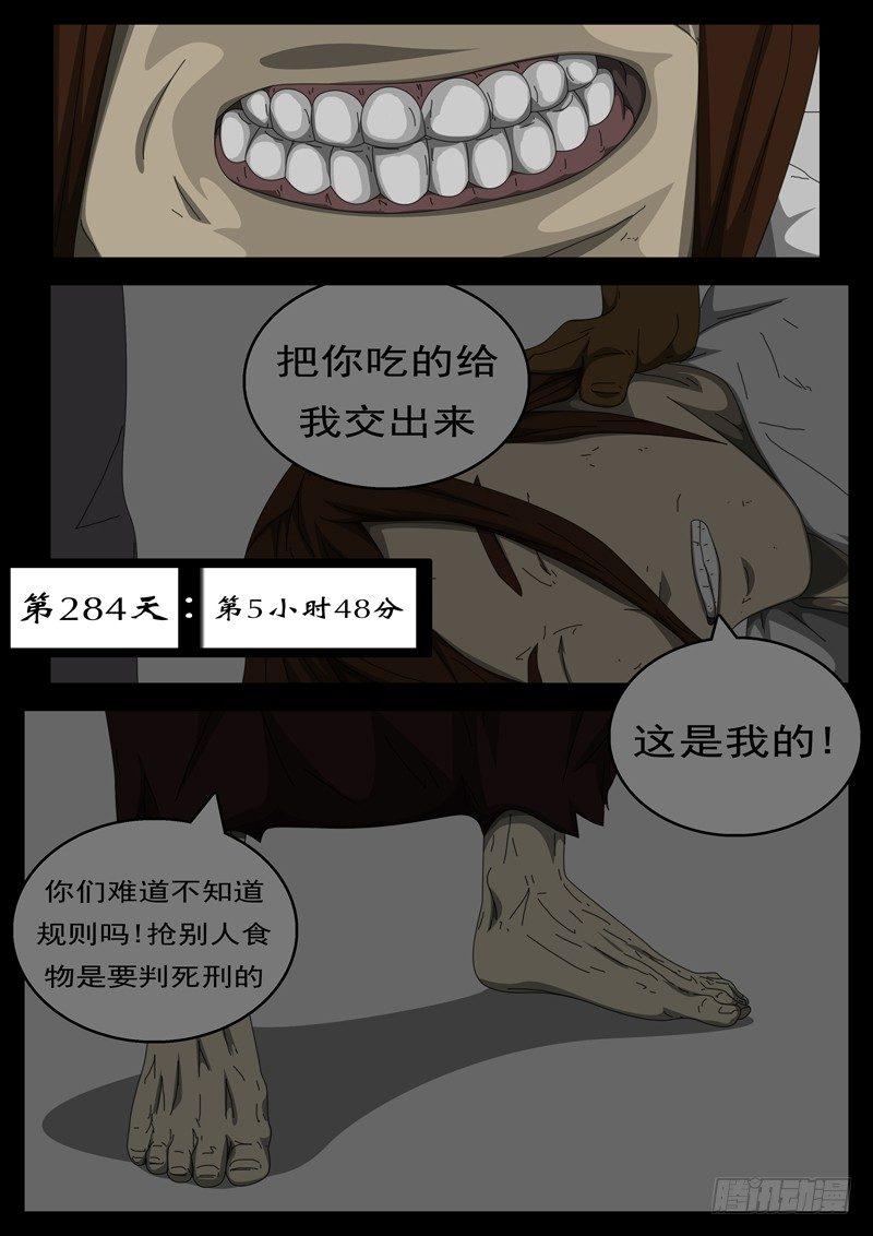 《world game》第284天 第5小时48分 第1页