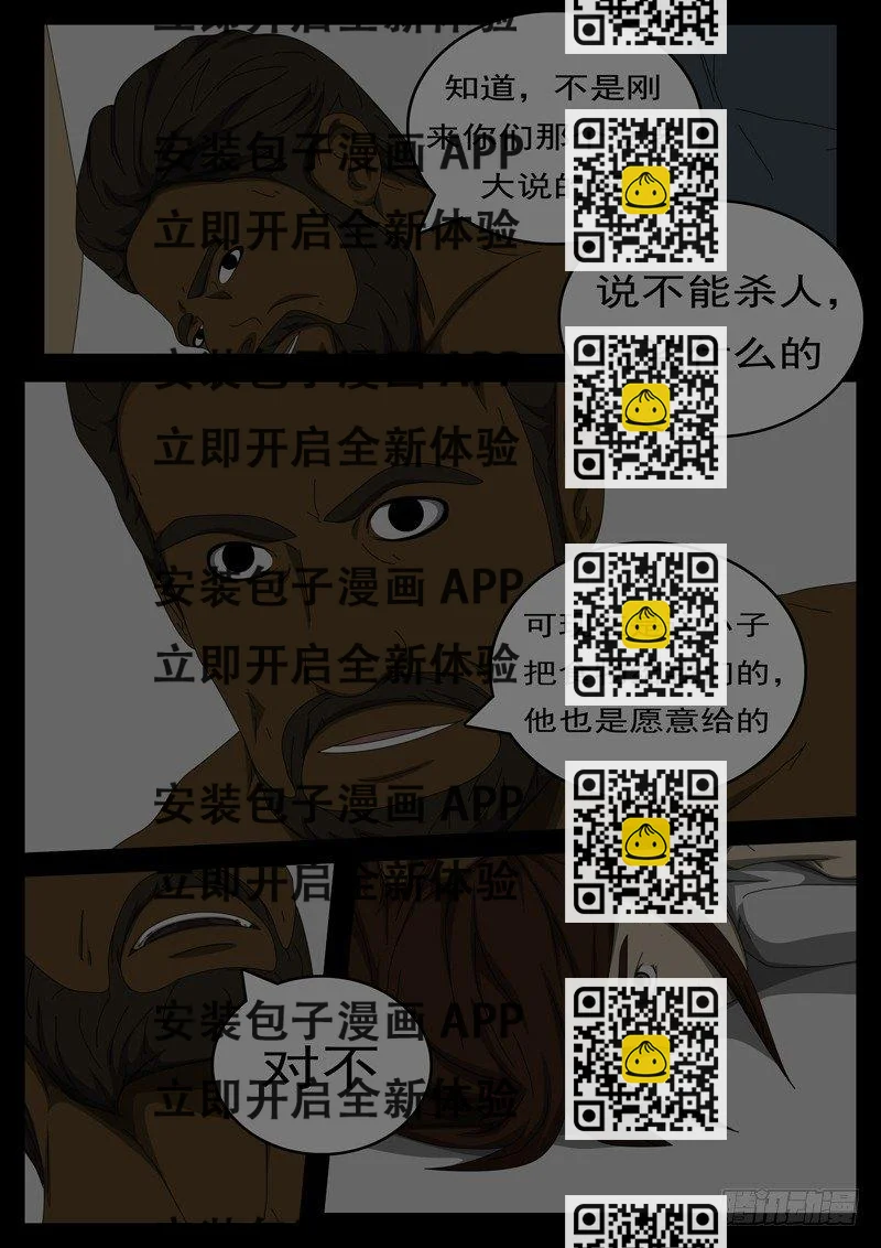 《world game》第284天 第5小时48分 第2页