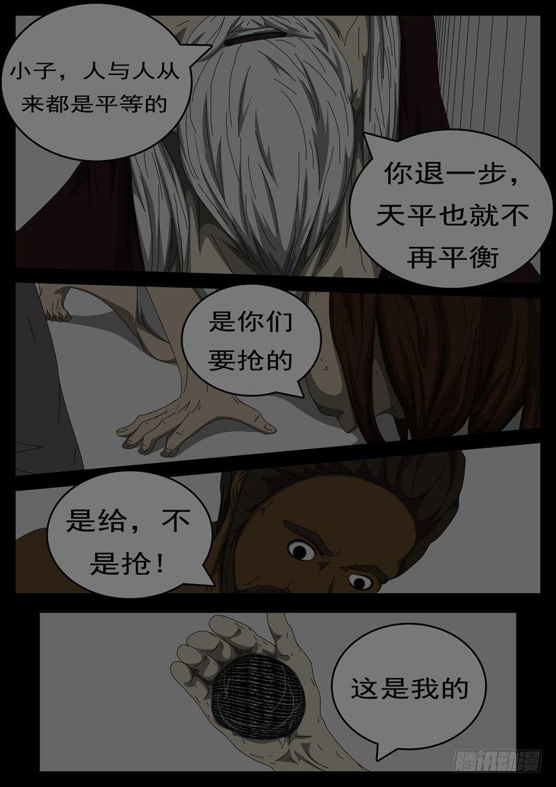 《world game》第284天 第5小时48分 第3页