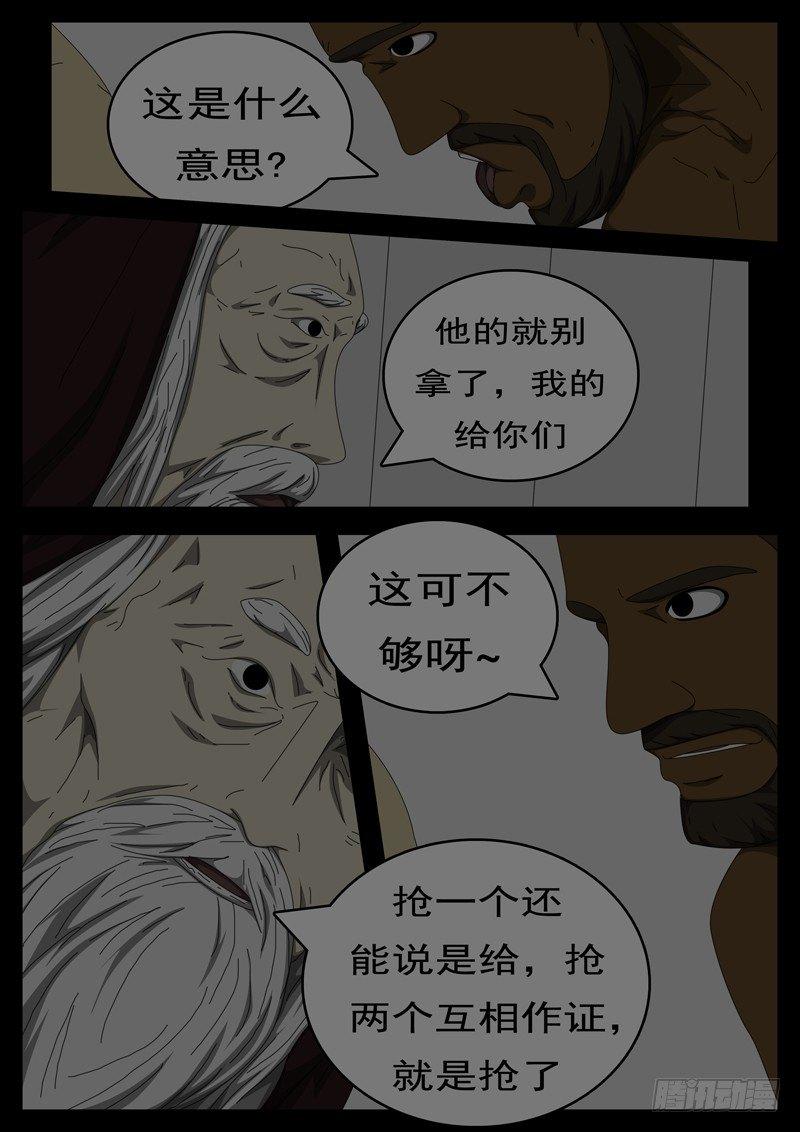 《world game》第284天 第5小时48分 第4页