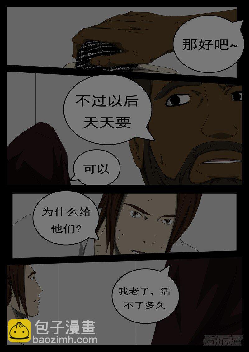 《world game》第284天 第5小时48分 第5页
