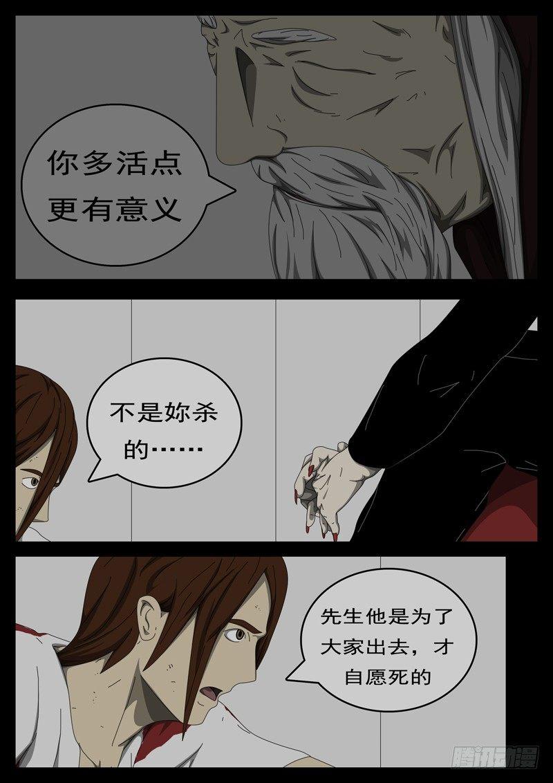《world game》第284天 第5小时48分 第6页