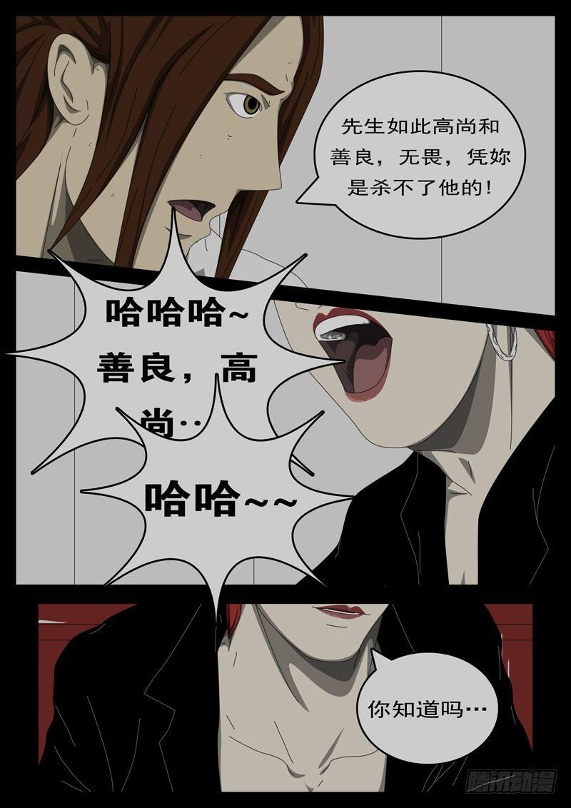 《world game》第284天 第5小时48分 第7页