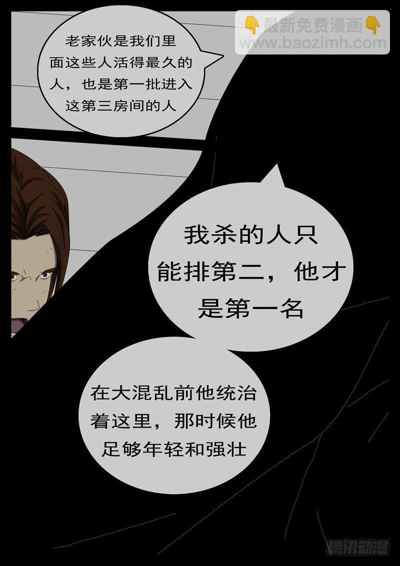 《world game》第284天 第5小时48分 第8页