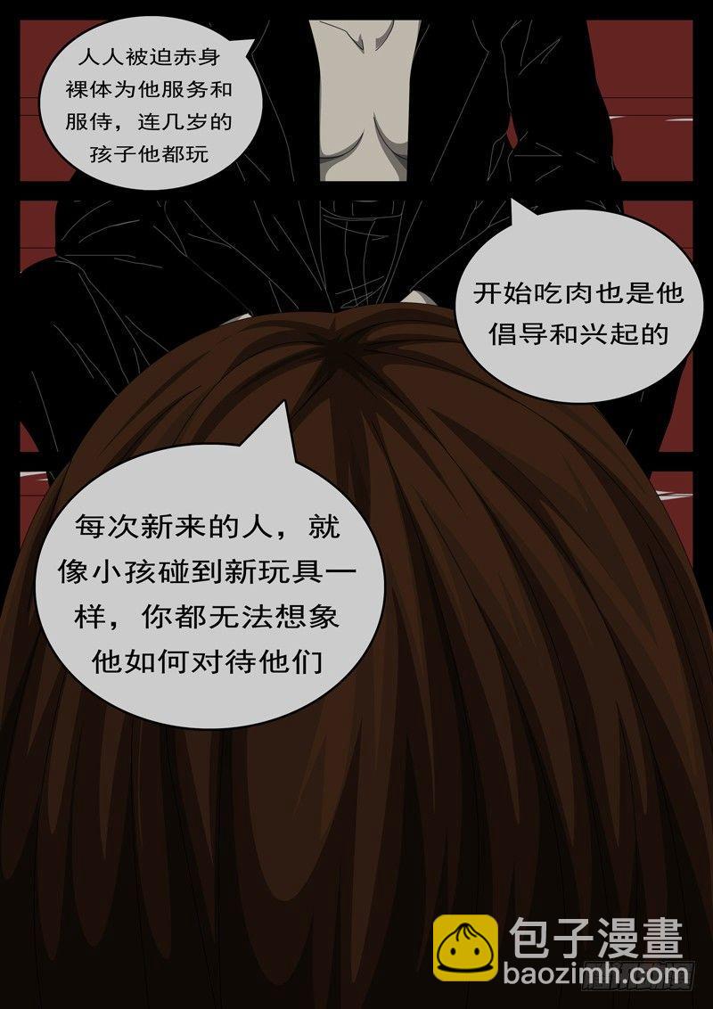 《world game》第284天 第5小时48分 第9页