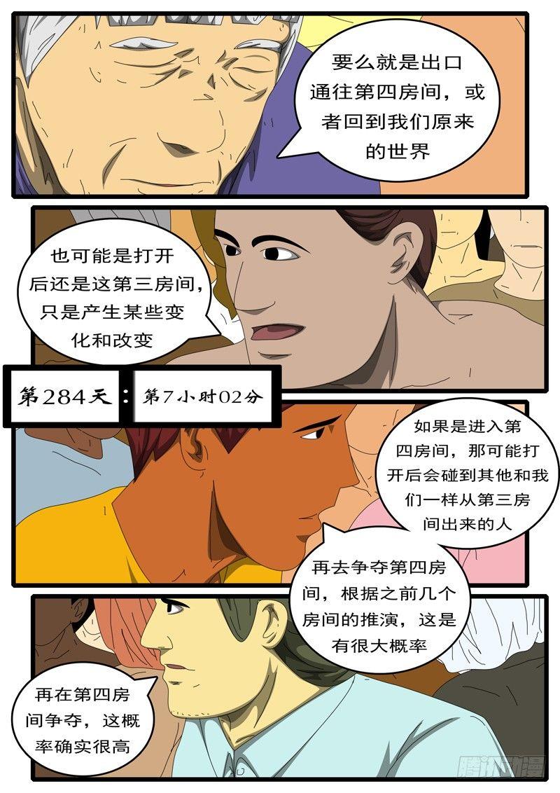 《world game》第284天 第7小时02分 第1页