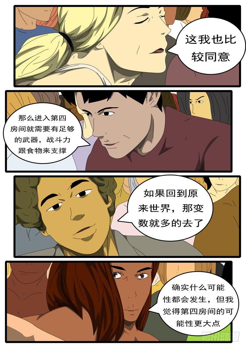 《world game》第284天 第7小时02分 第2页