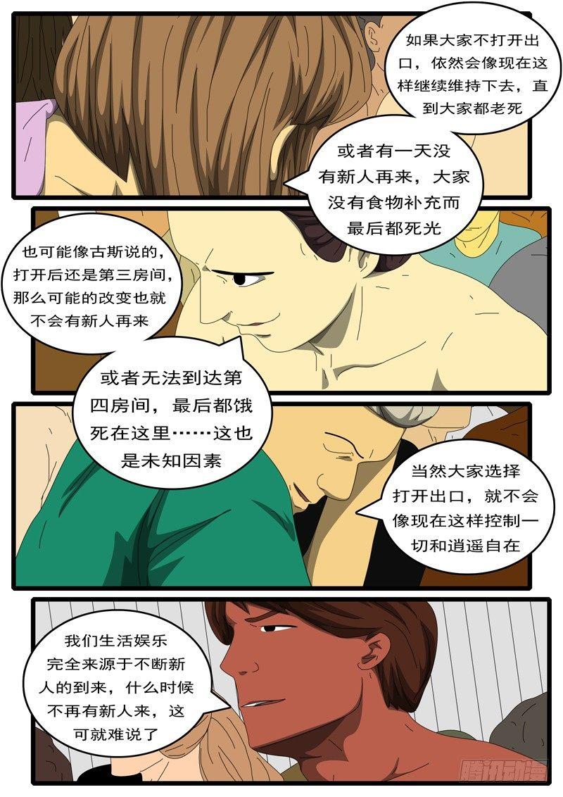 《world game》第284天 第7小时02分 第3页