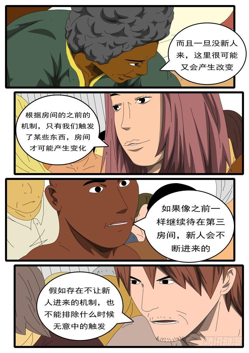 《world game》第284天 第7小时02分 第4页