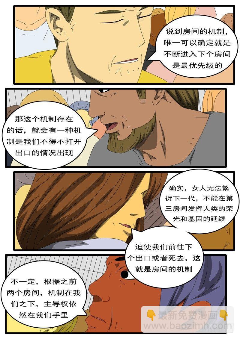 《world game》第284天 第7小时02分 第5页