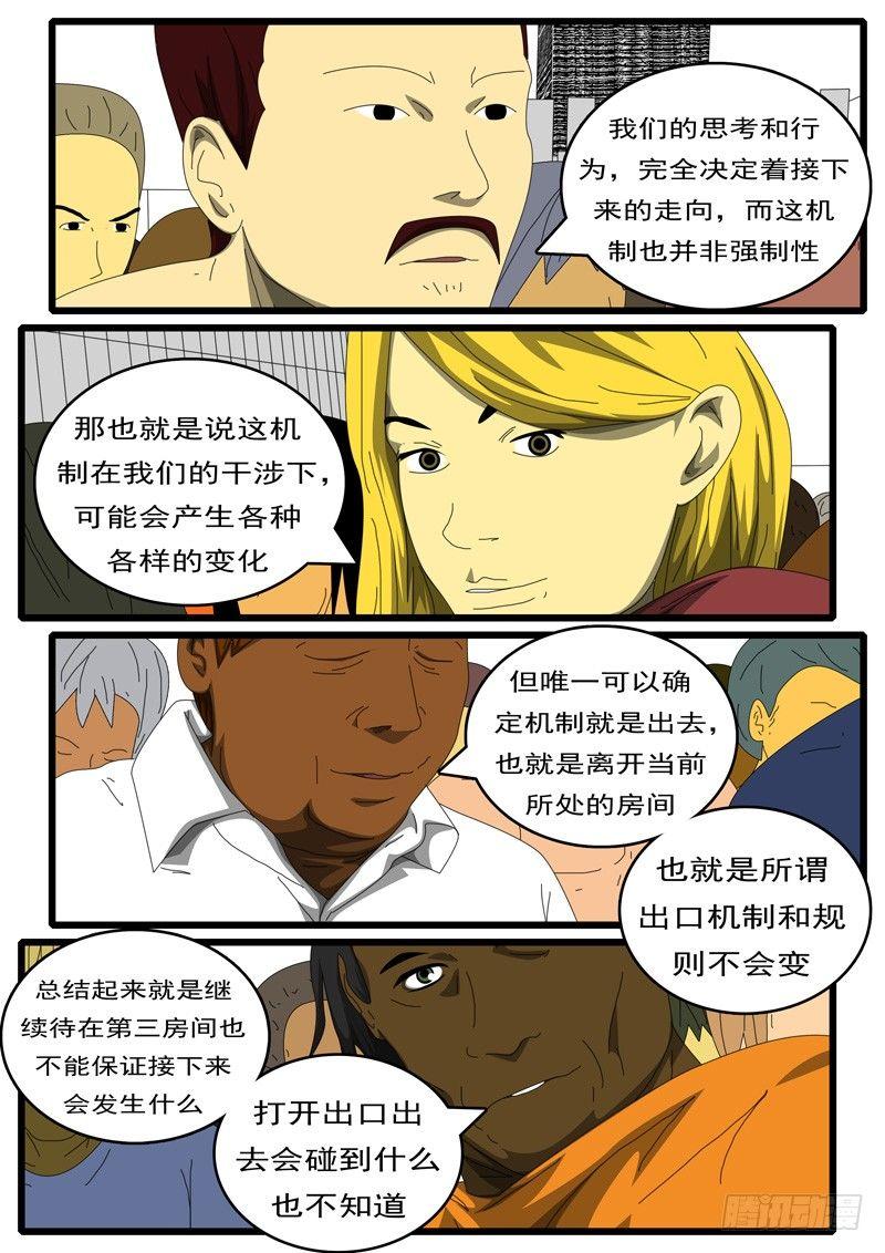 《world game》第284天 第7小时02分 第6页