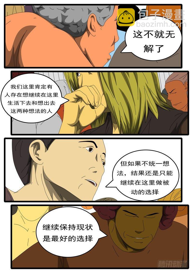 《world game》第284天 第7小时02分 第7页