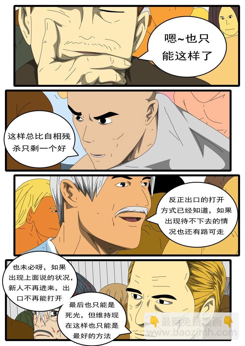 《world game》第284天 第7小时02分 第8页