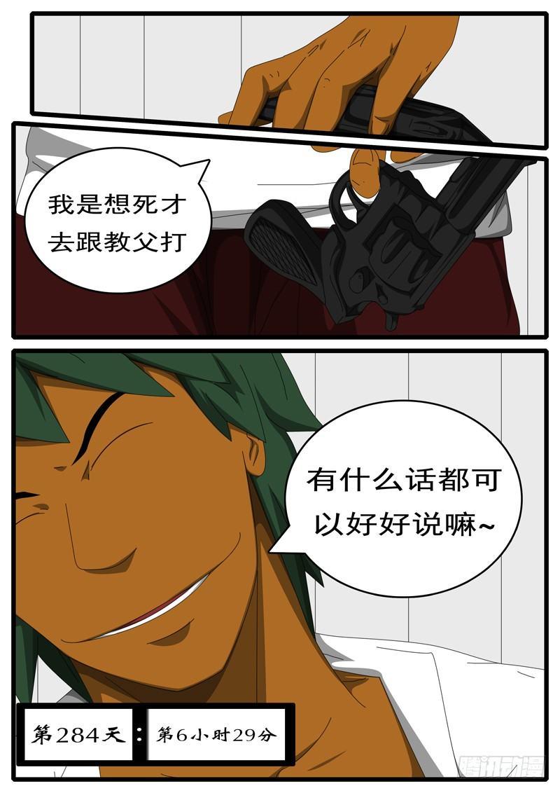 《world game》第284天 第6小时29分 第1页