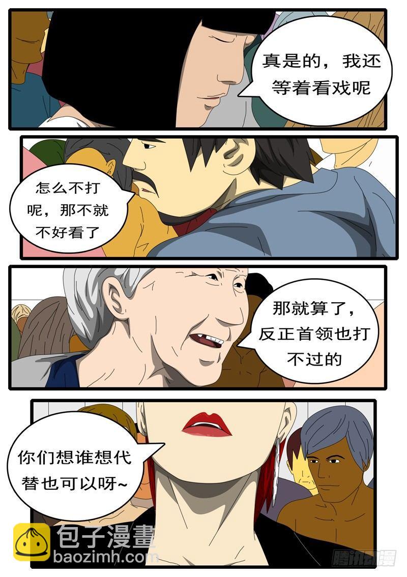 《world game》第284天 第6小时29分 第2页