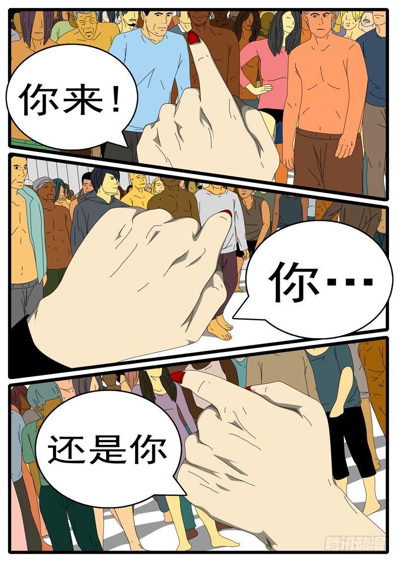《world game》第284天 第6小时29分 第3页