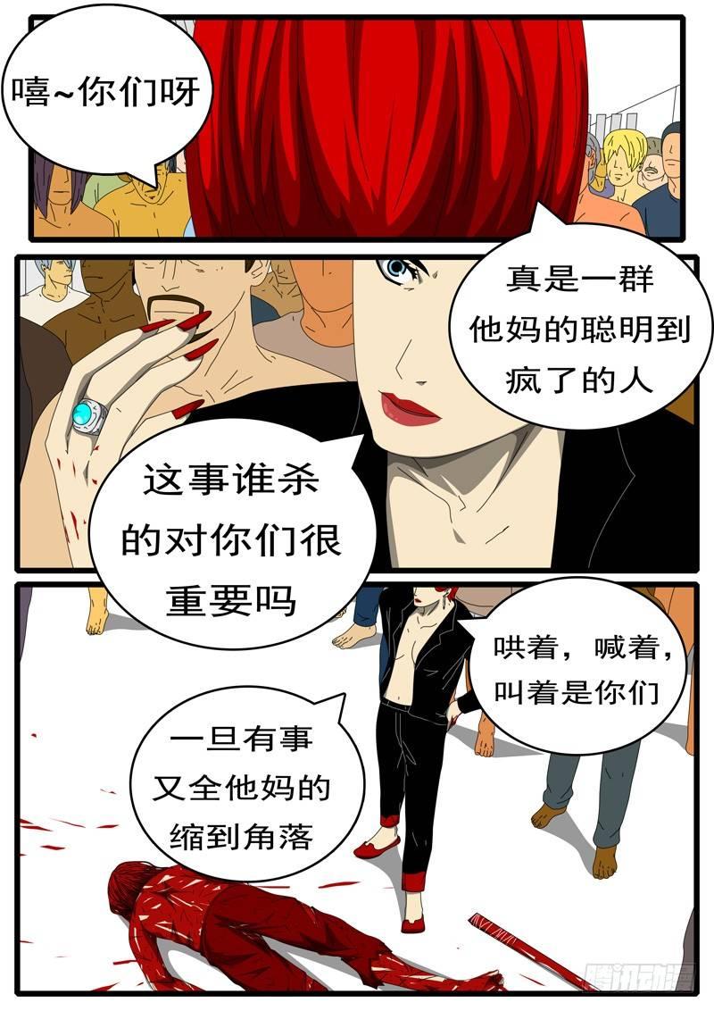 《world game》第284天 第6小时29分 第4页