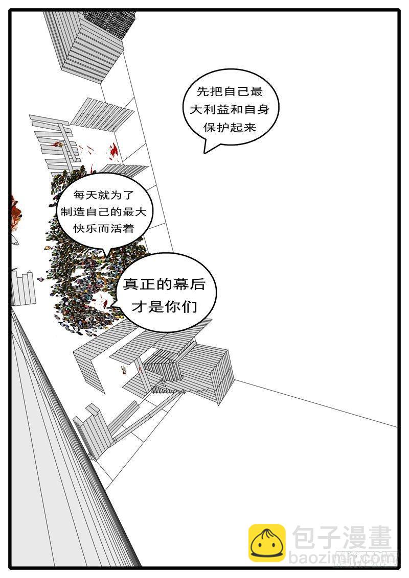 《world game》第284天 第6小时29分 第5页