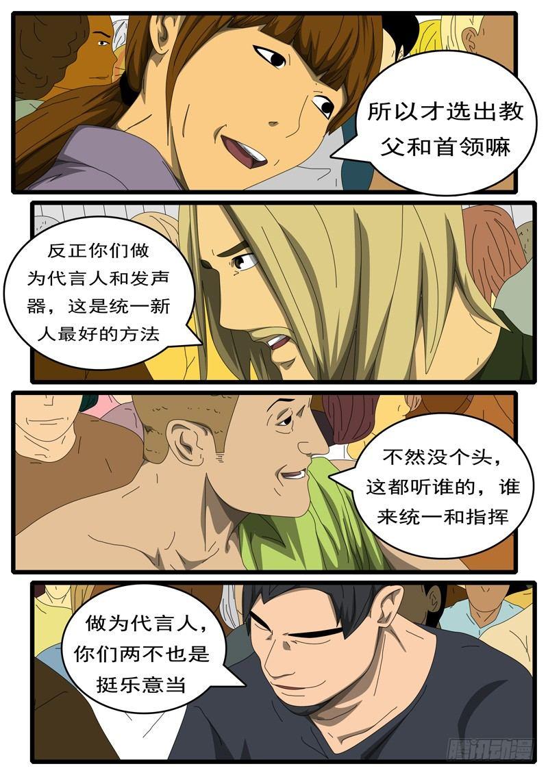 《world game》第284天 第6小时29分 第6页