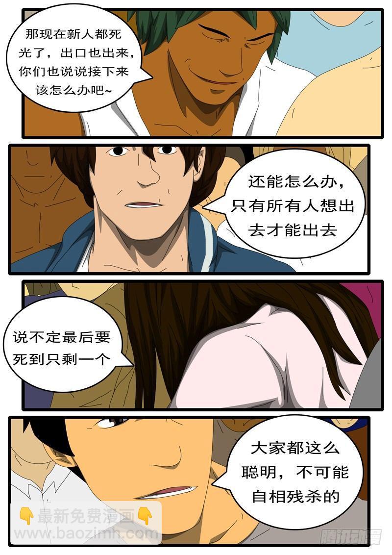 《world game》第284天 第6小时29分 第7页