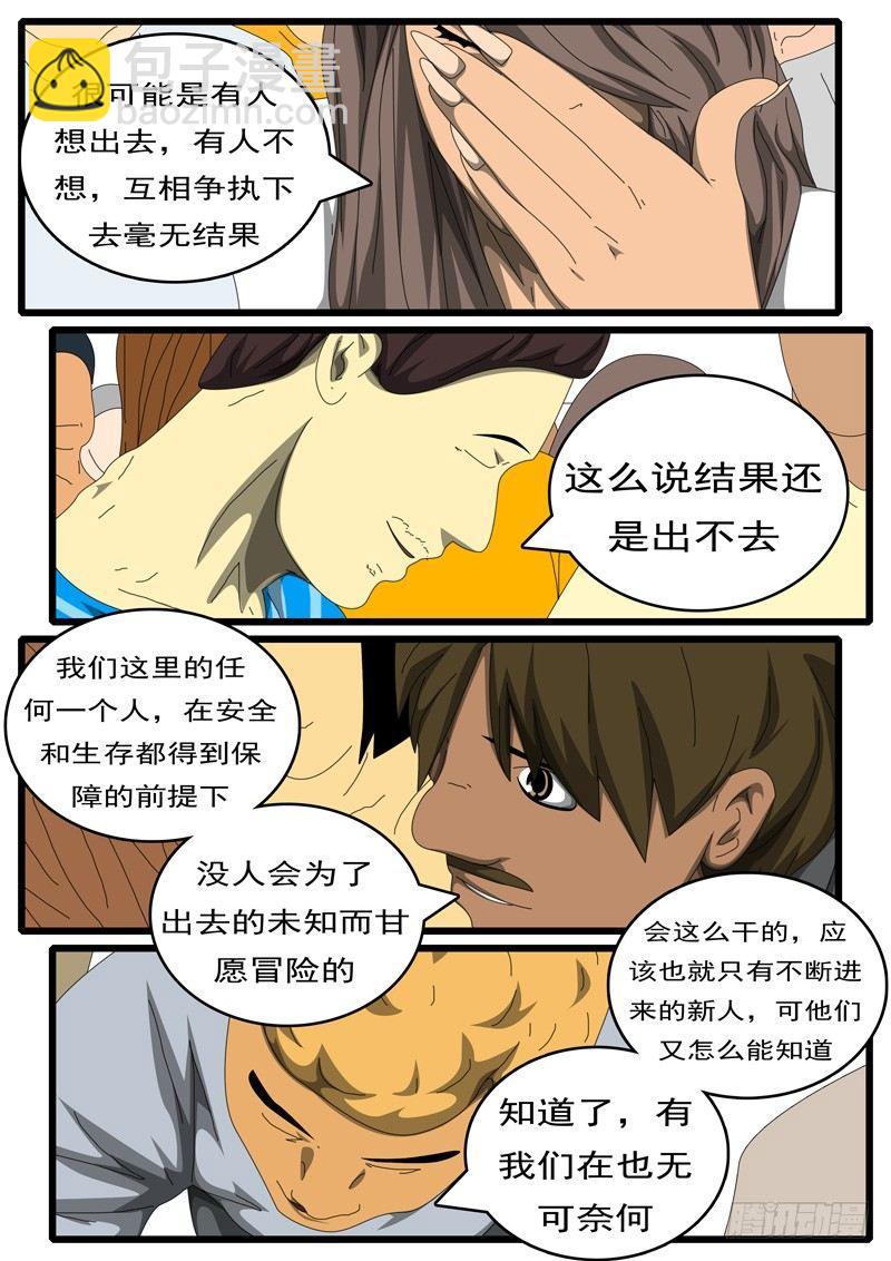 《world game》第284天 第6小时29分 第8页