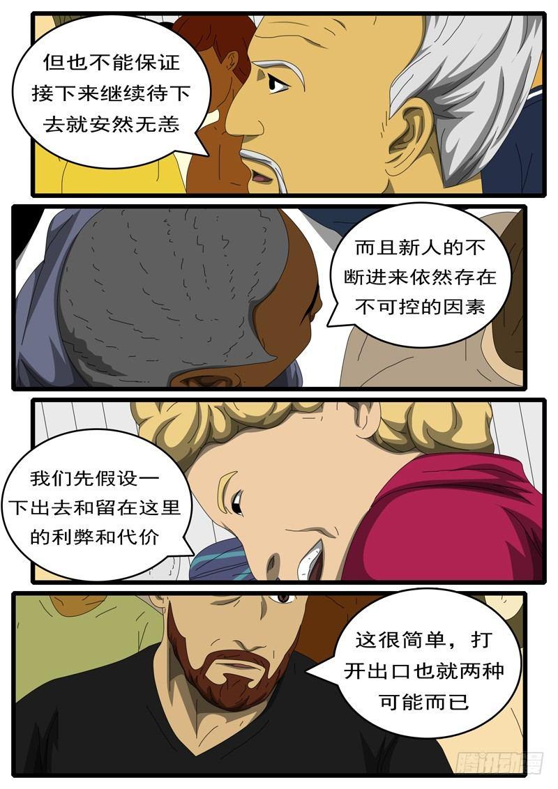 《world game》第284天 第6小时29分 第9页