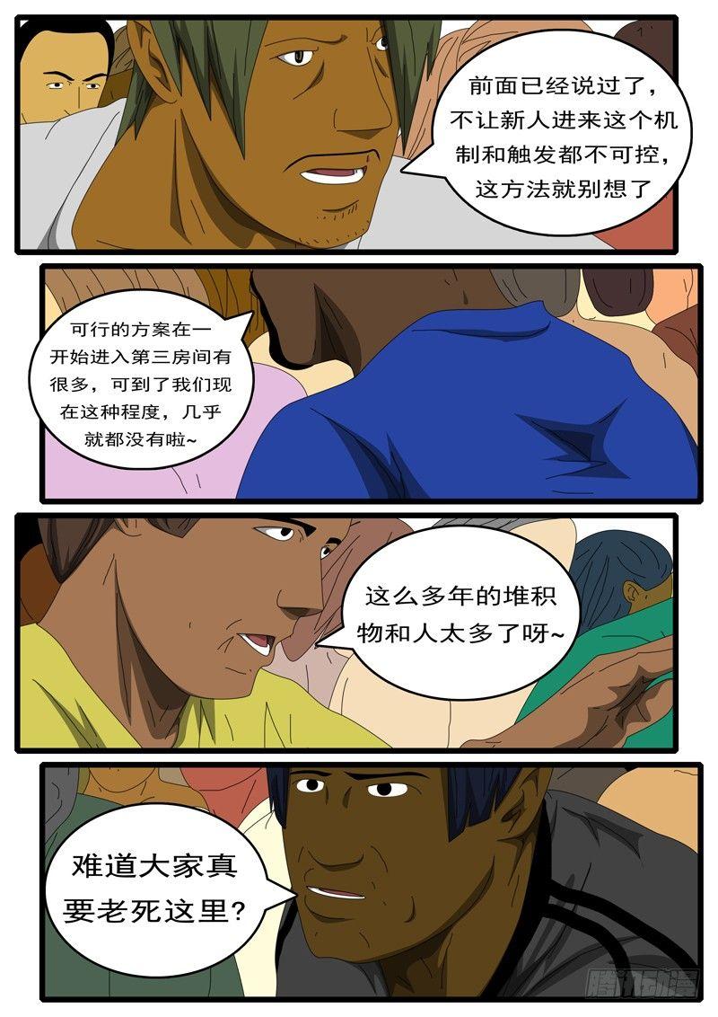 《world game》第284天 第7小时54分 第2页