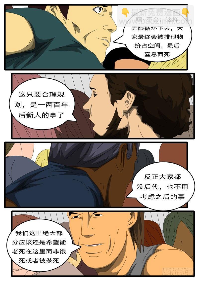 《world game》第284天 第7小时54分 第3页