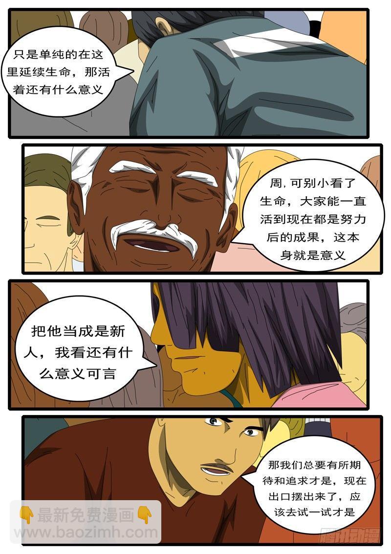 《world game》第284天 第7小时54分 第4页