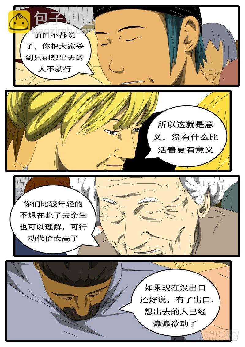 《world game》第284天 第7小时54分 第5页