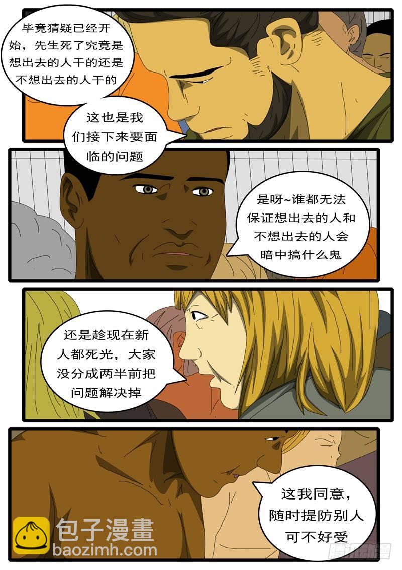 《world game》第284天 第7小时54分 第6页