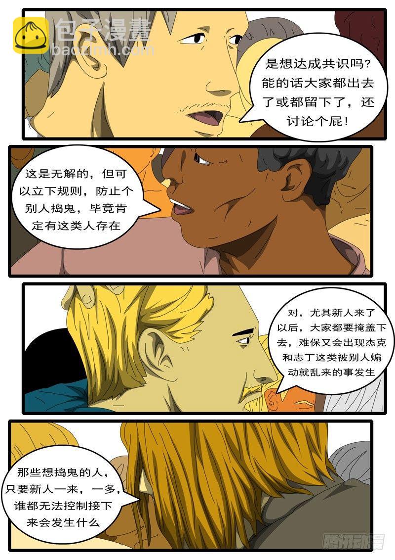 《world game》第284天 第7小时54分 第7页