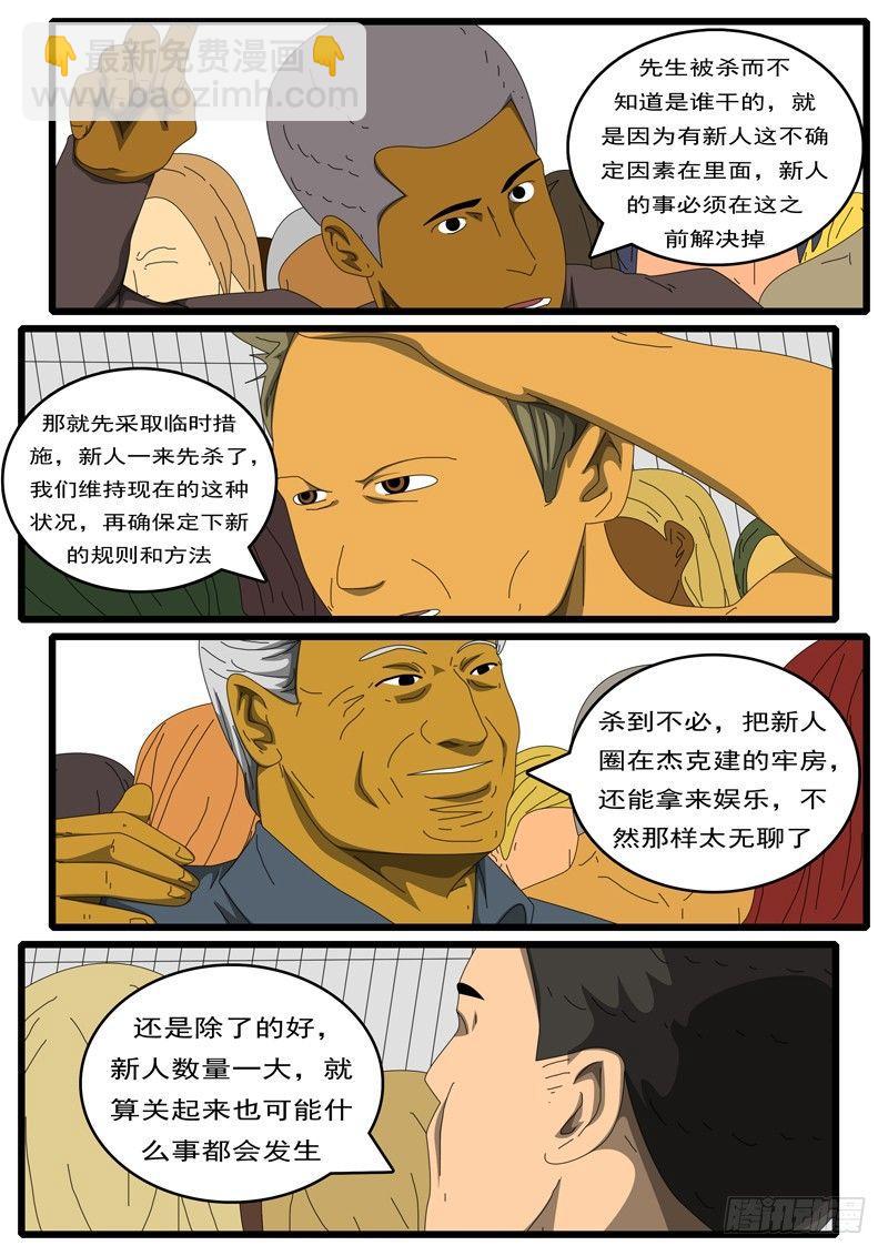 《world game》第284天 第7小时54分 第8页