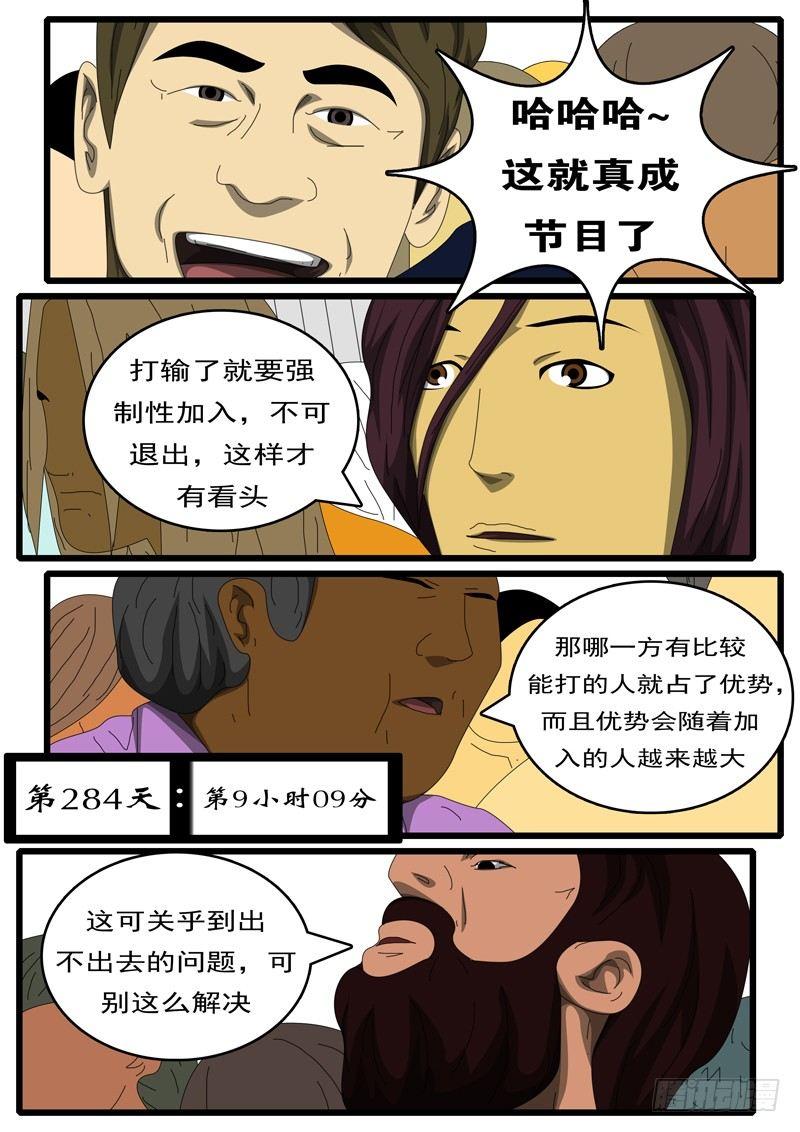 《world game》第284天 第9小时09分 第1页