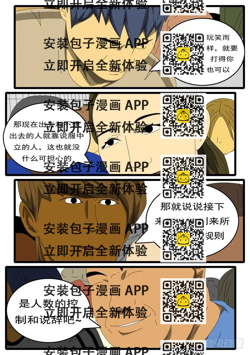 《world game》第284天 第9小时09分 第2页