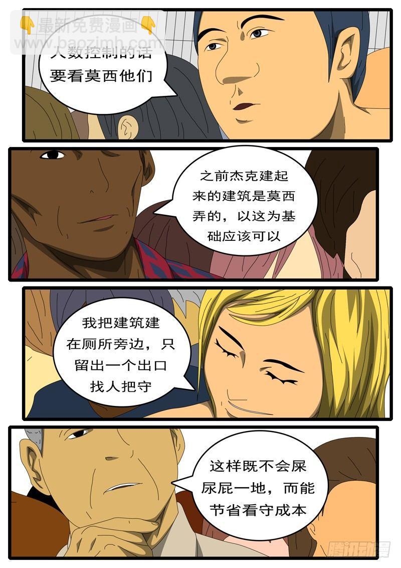 《world game》第284天 第9小时09分 第3页