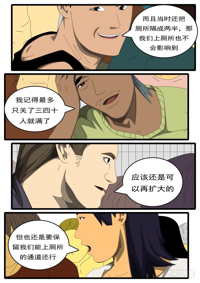 《world game》第284天 第9小时09分 第4页