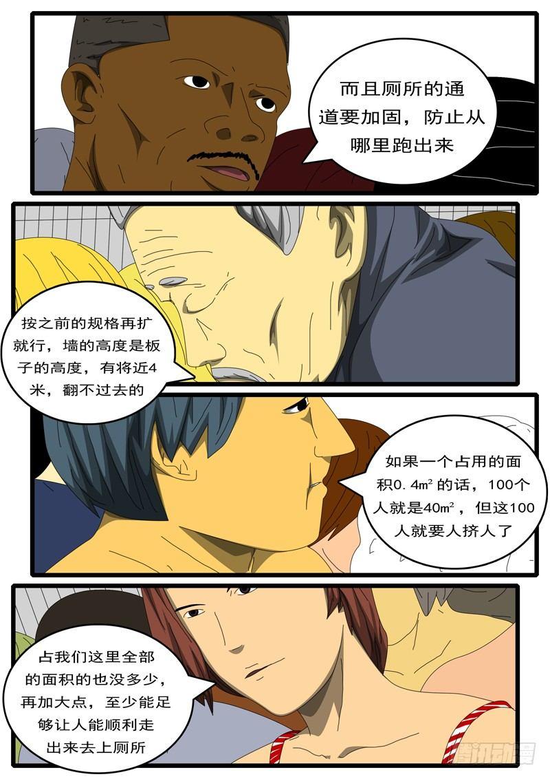 《world game》第284天 第9小时09分 第5页