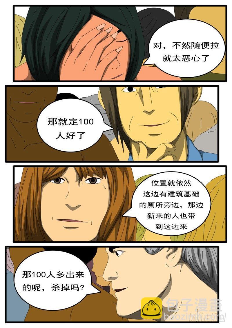 《world game》第284天 第9小时09分 第6页